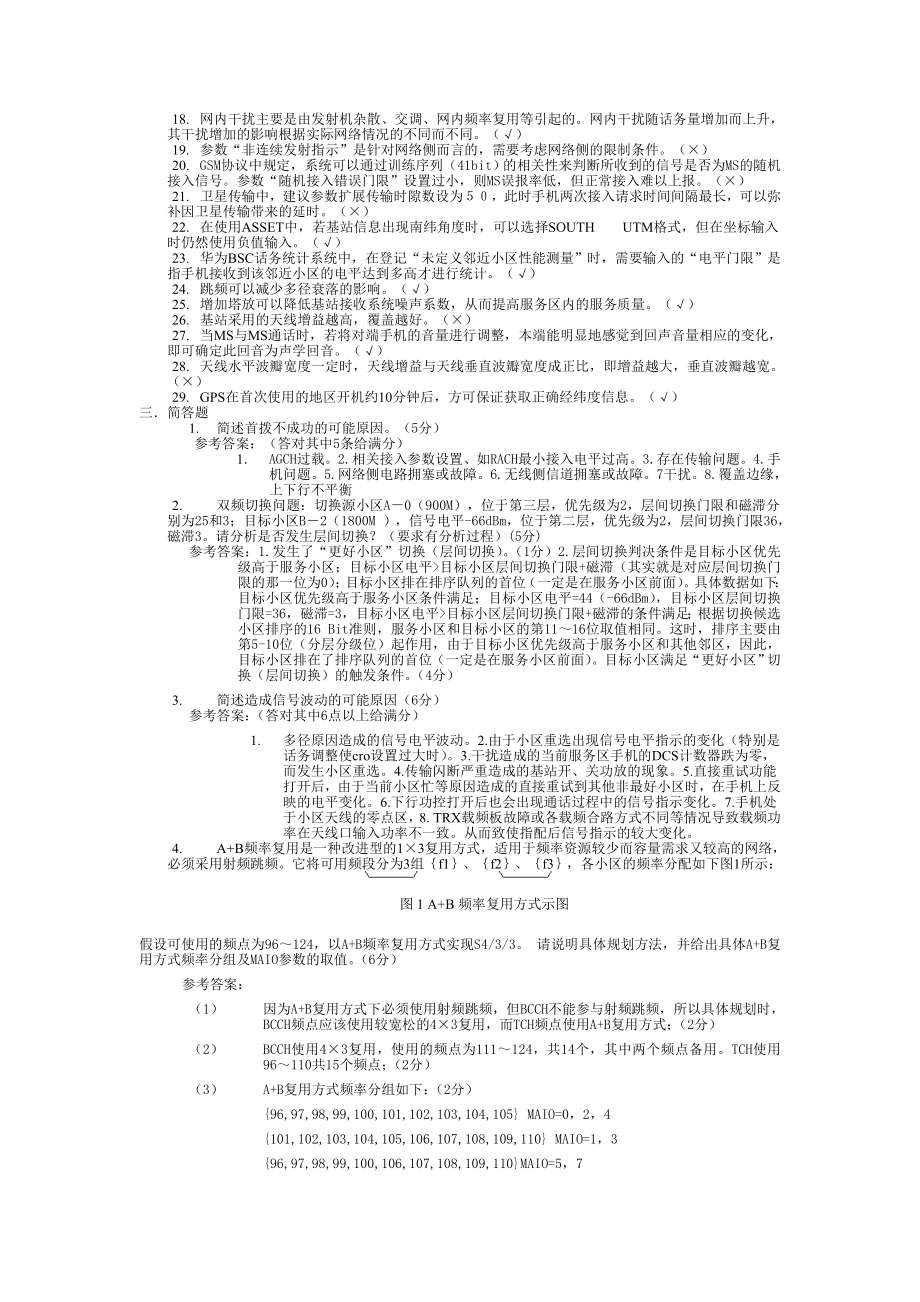 移动通信GSM题库主观题.doc_第3页