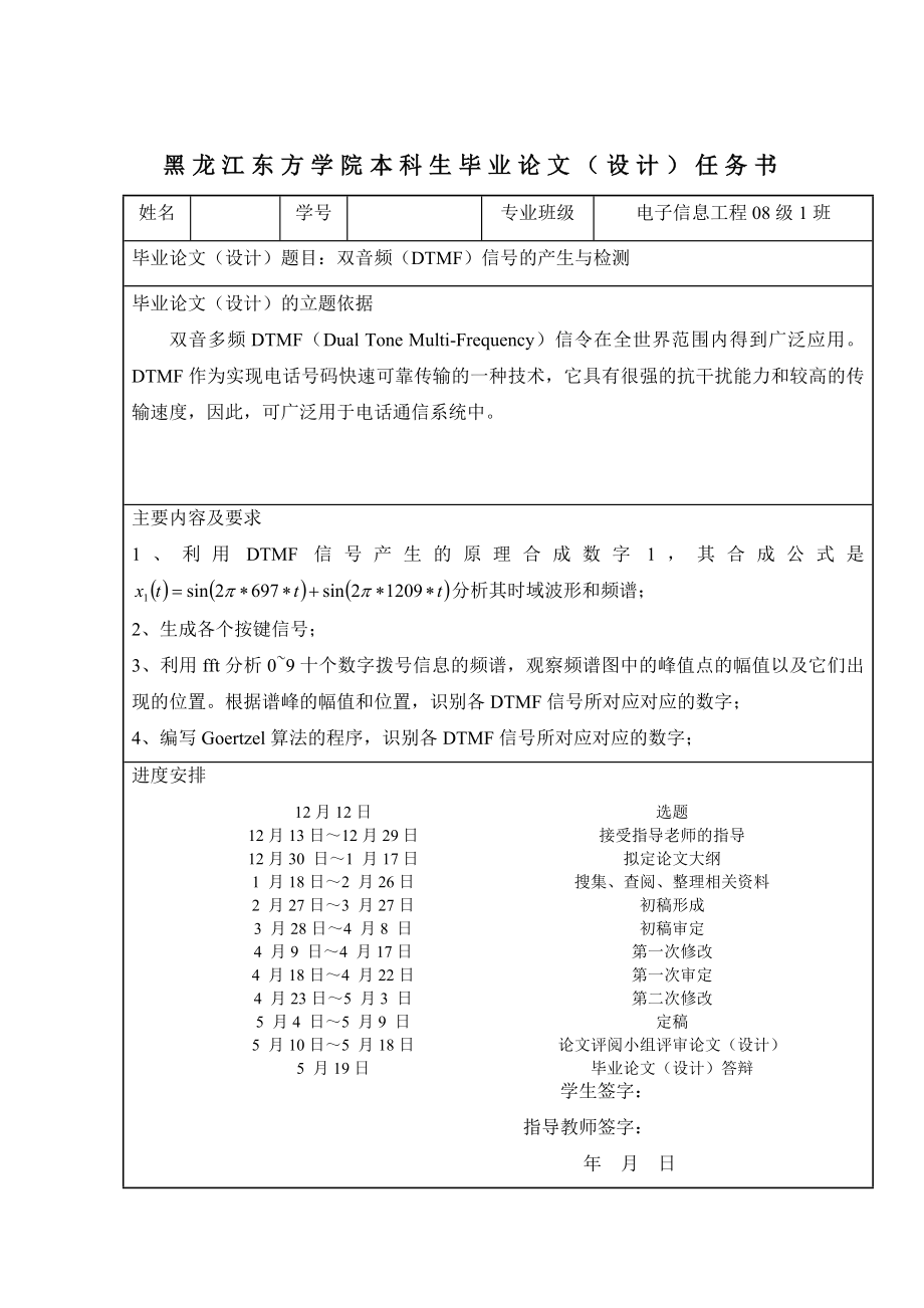 毕业设计（论文）双音频(DTMF)信号的产生与检测.doc_第2页