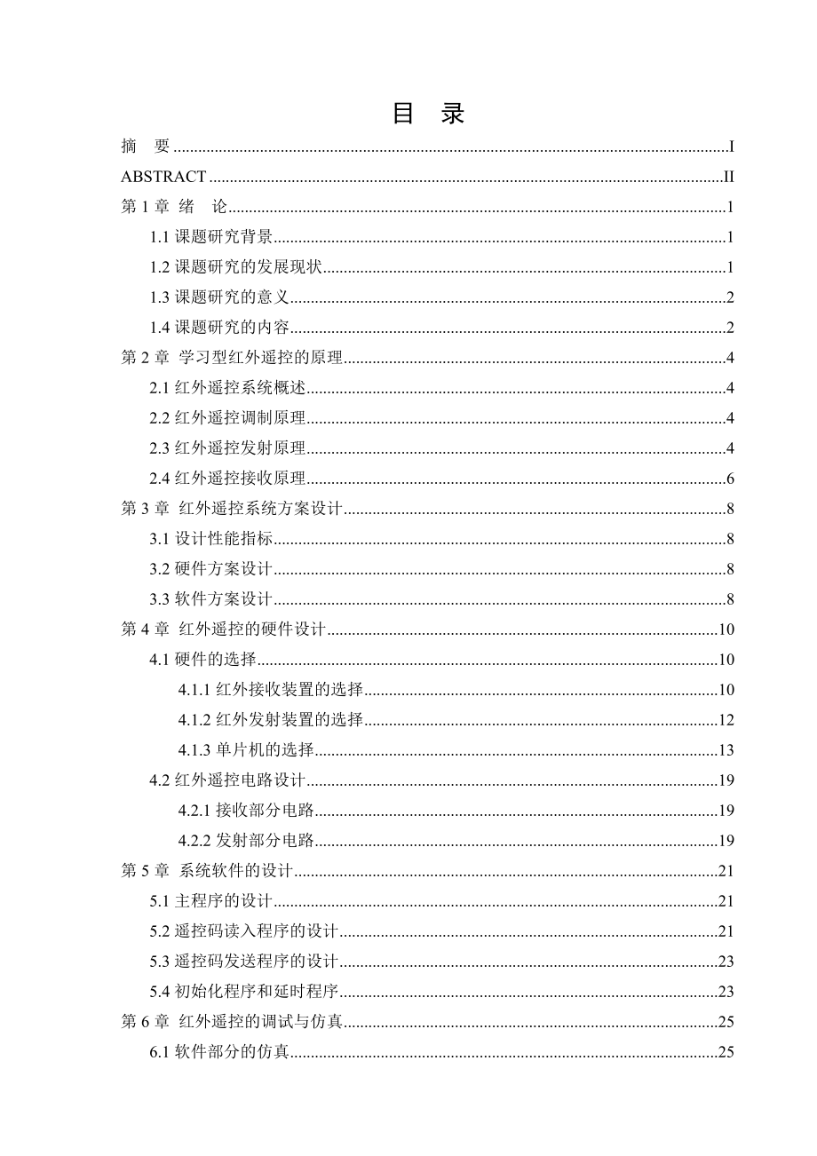 学习型红外遥控器.doc_第1页