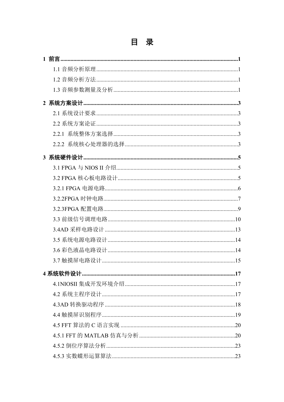 基于FPGA的音频信号分析仪设计（含完整程序）.doc_第3页