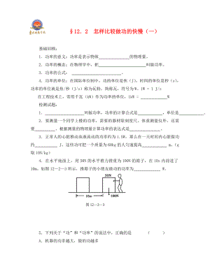 怎样比较做功的快慢练习题(通用).doc