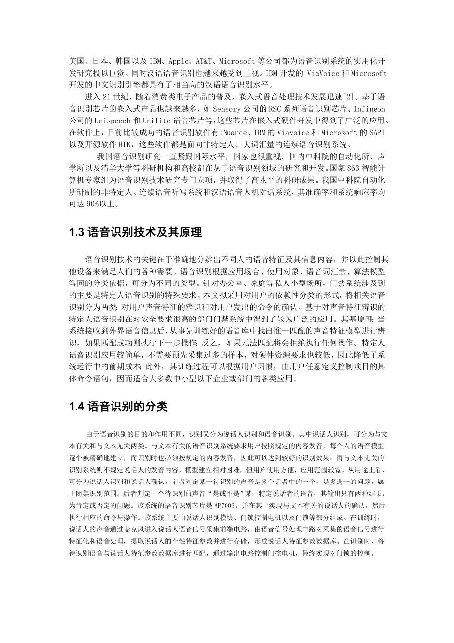 单片机课程设计（论文）基于语音识别技术的门禁系统.doc_第3页