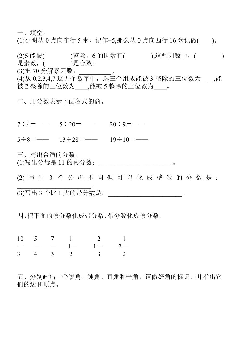 浙教版四年级数学下册期末复习题.doc_第3页