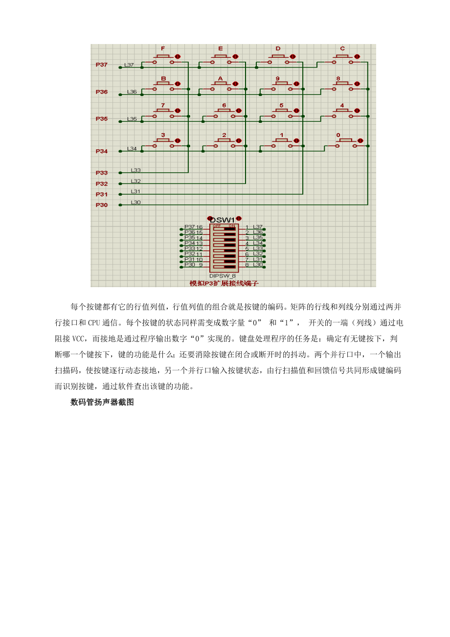 单片机课程设计报告简易电子琴.doc_第3页