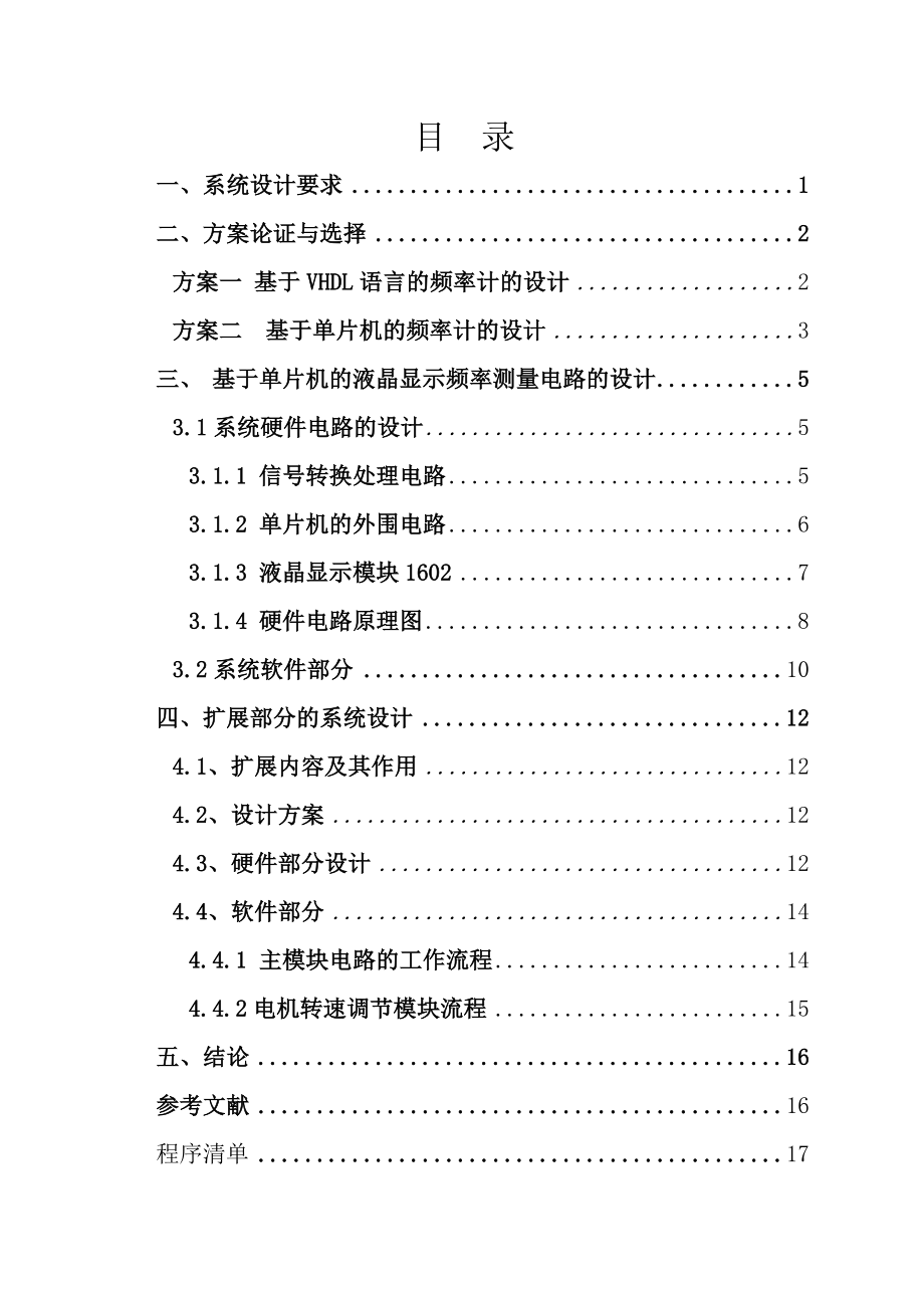 课程设计（论文）切光器光耦信号频率测量电路设计.doc_第2页