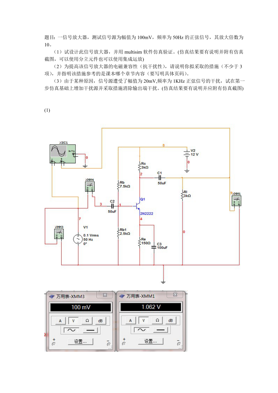 电磁兼容技术结课考核.doc_第2页