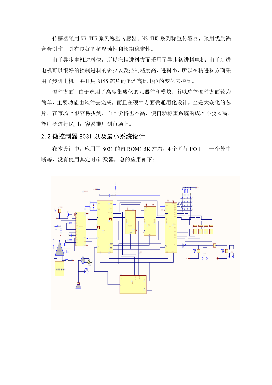 单片机课程设计自动称重控制系统.doc_第3页