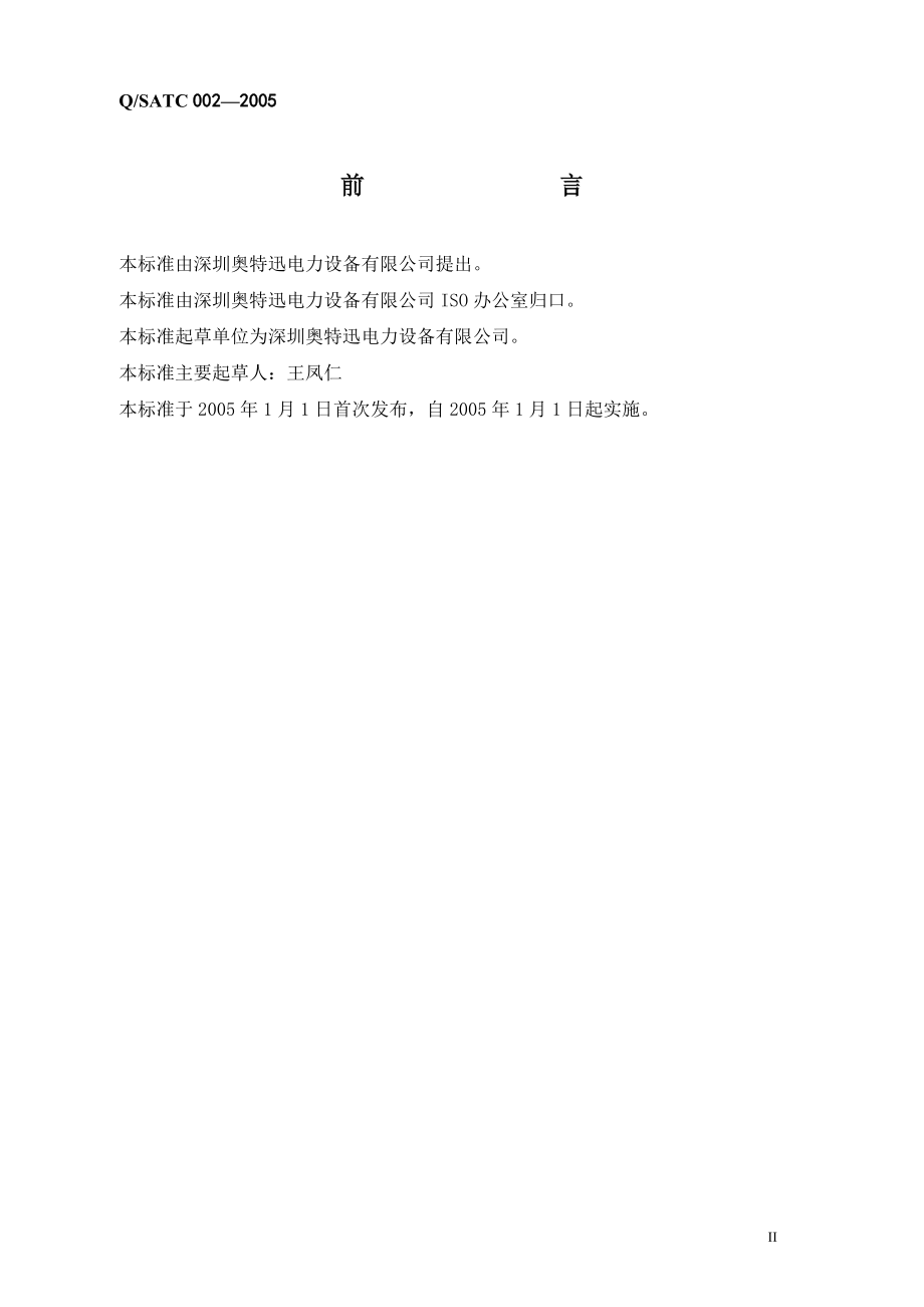 DCUPS 电源企业标准（新） .doc_第2页