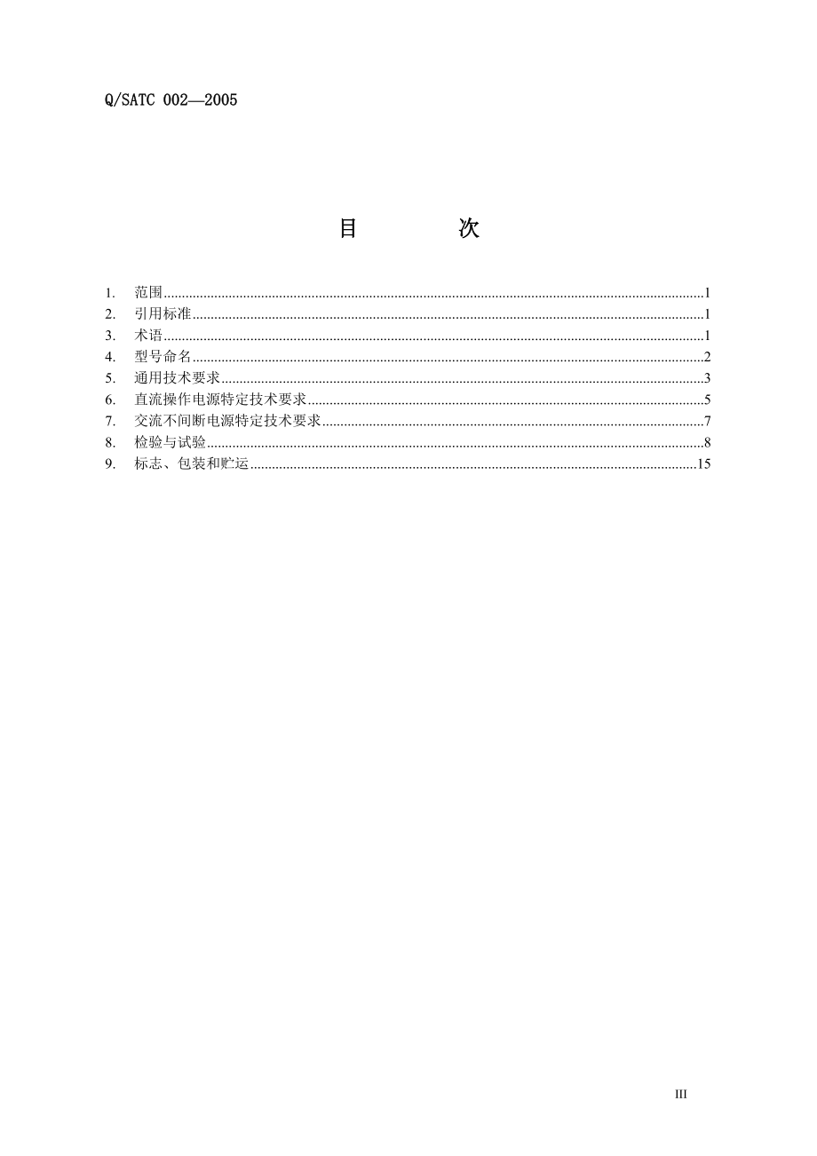 DCUPS 电源企业标准（新） .doc_第3页