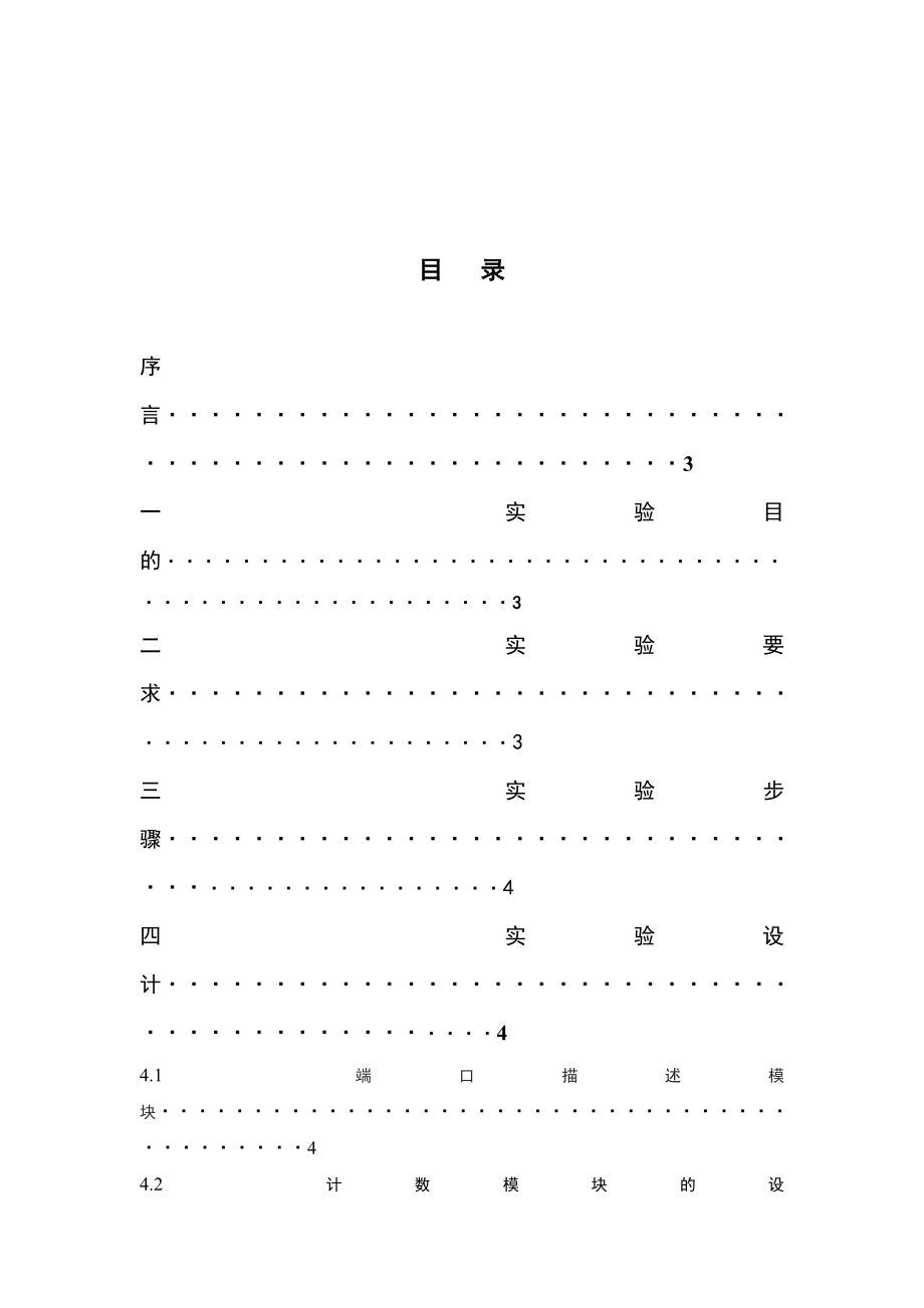 基于vhdl交通灯设计实验报告.doc_第2页