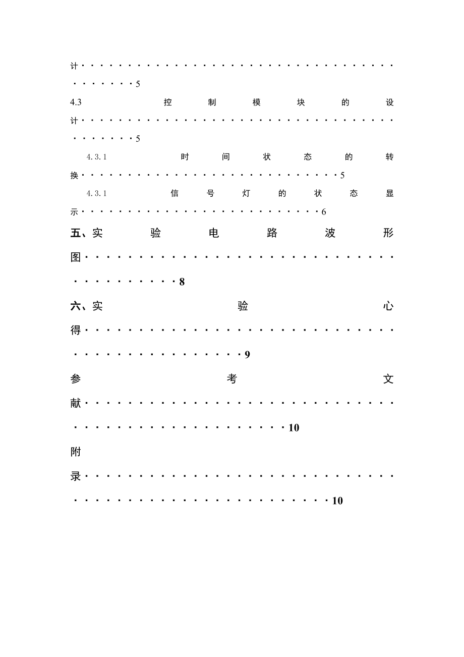 基于vhdl交通灯设计实验报告.doc_第3页