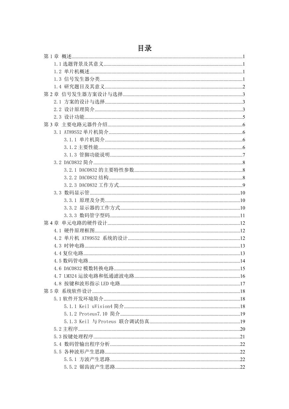 51单片机课程设计多功能信号发生器设计.doc_第3页