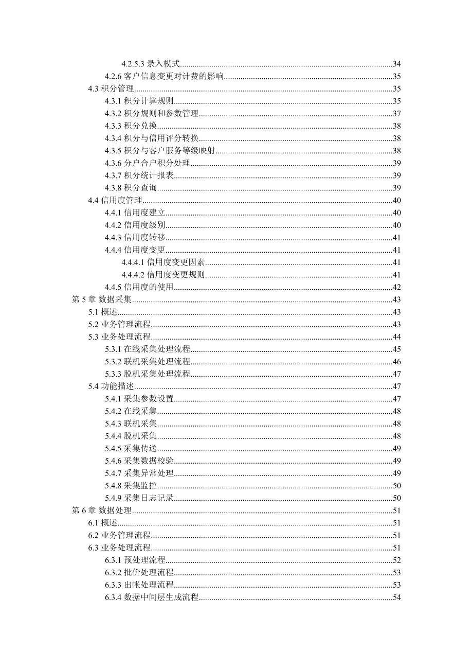 中国电信计费模型功能与流程.doc_第3页