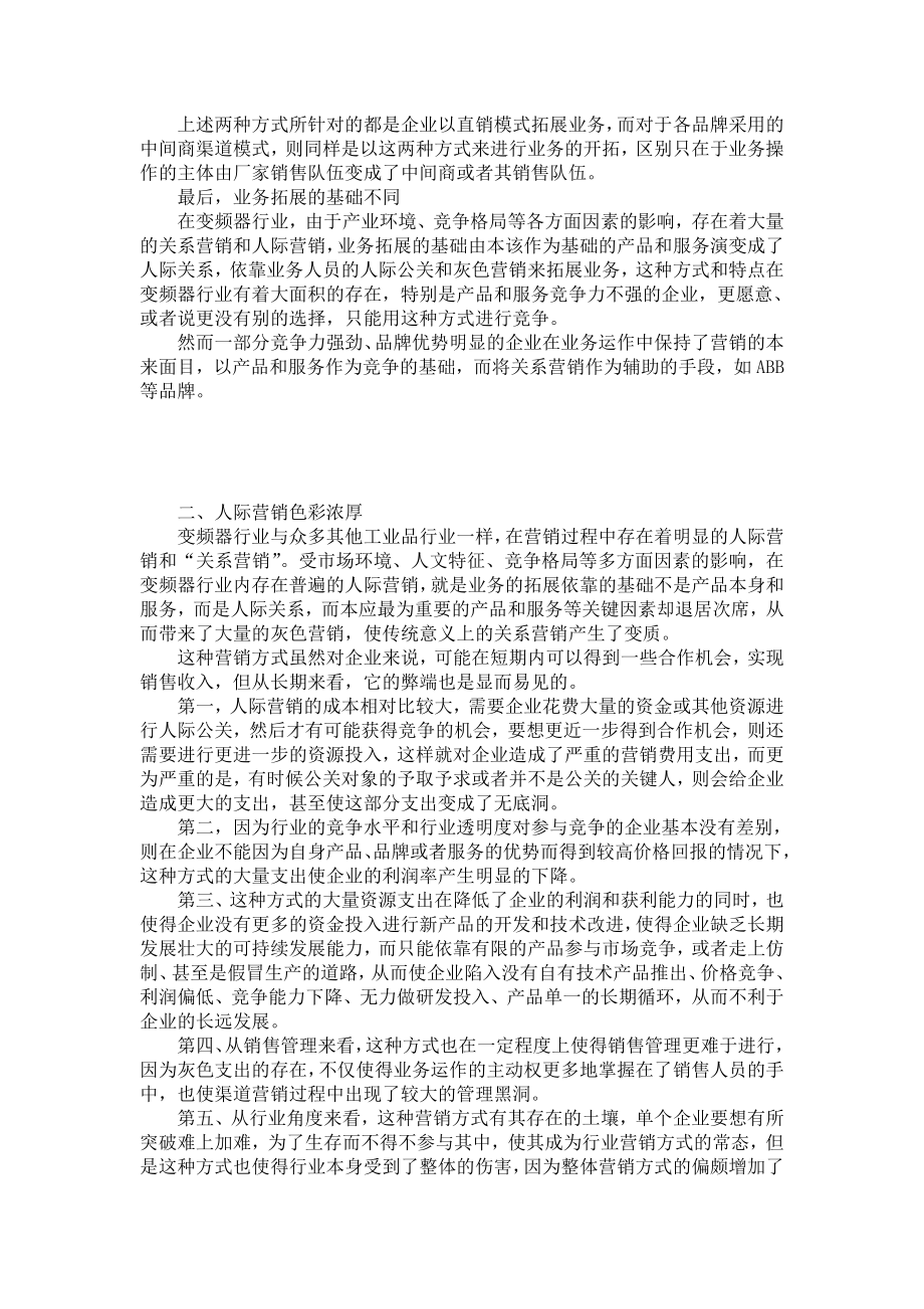 变频器行业渠道分析.doc_第3页