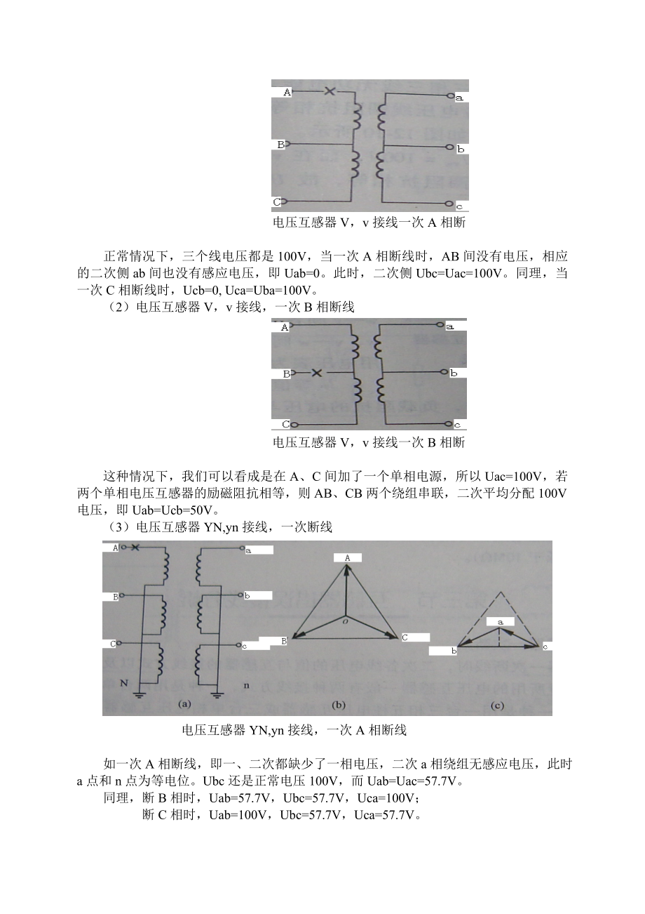 电能计量装置接线检查及分析.doc_第2页