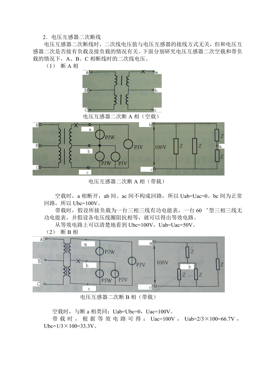 电能计量装置接线检查及分析.doc_第3页