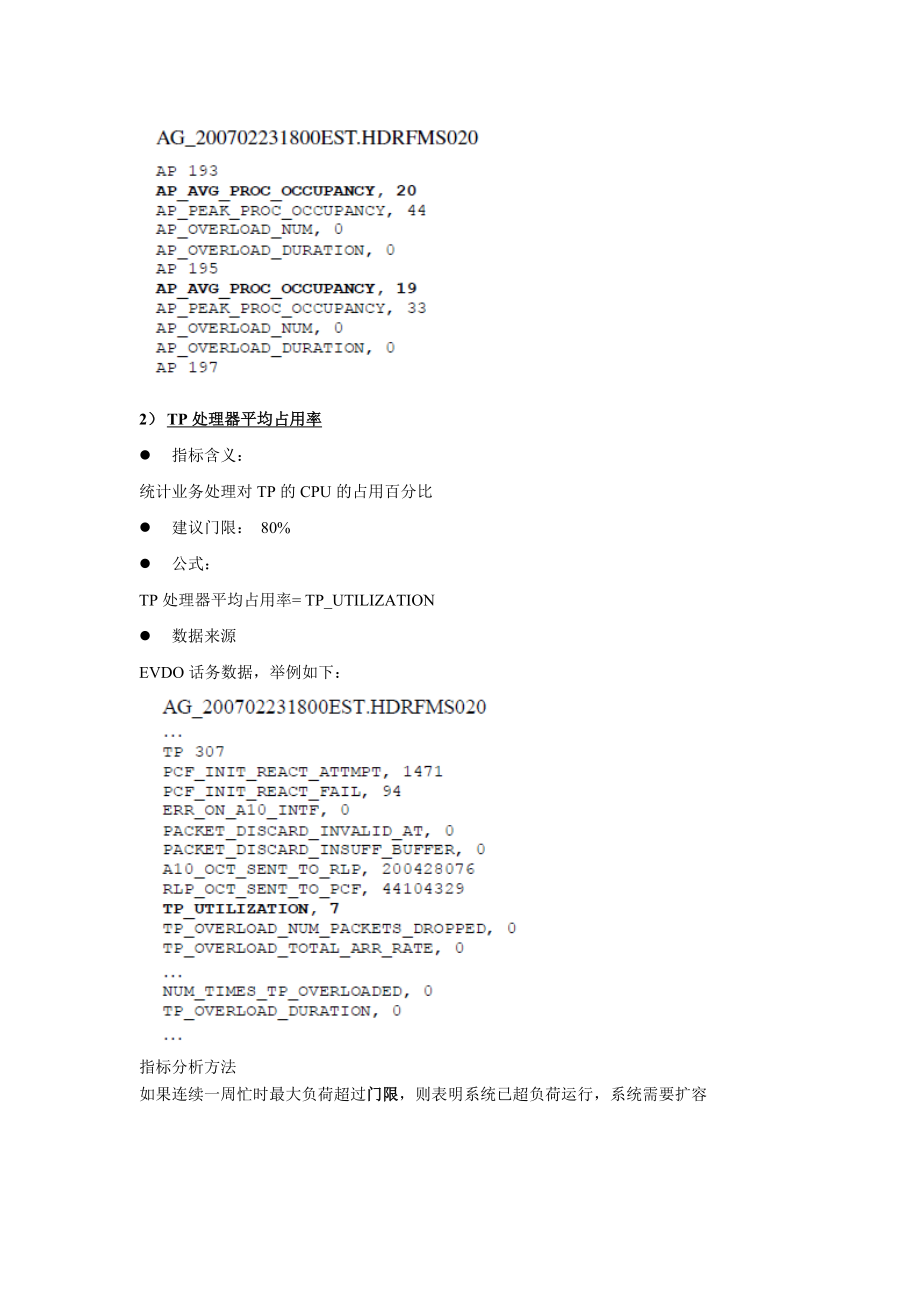 中国电信CDMA无线网络资源调整指导手册(上海贝尔设备分册).doc_第3页