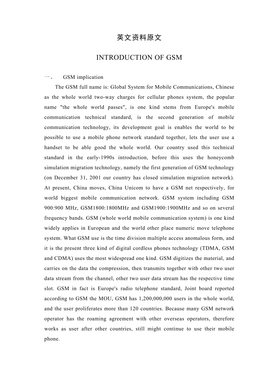 GSM简介毕业论文外文翻译.doc_第1页