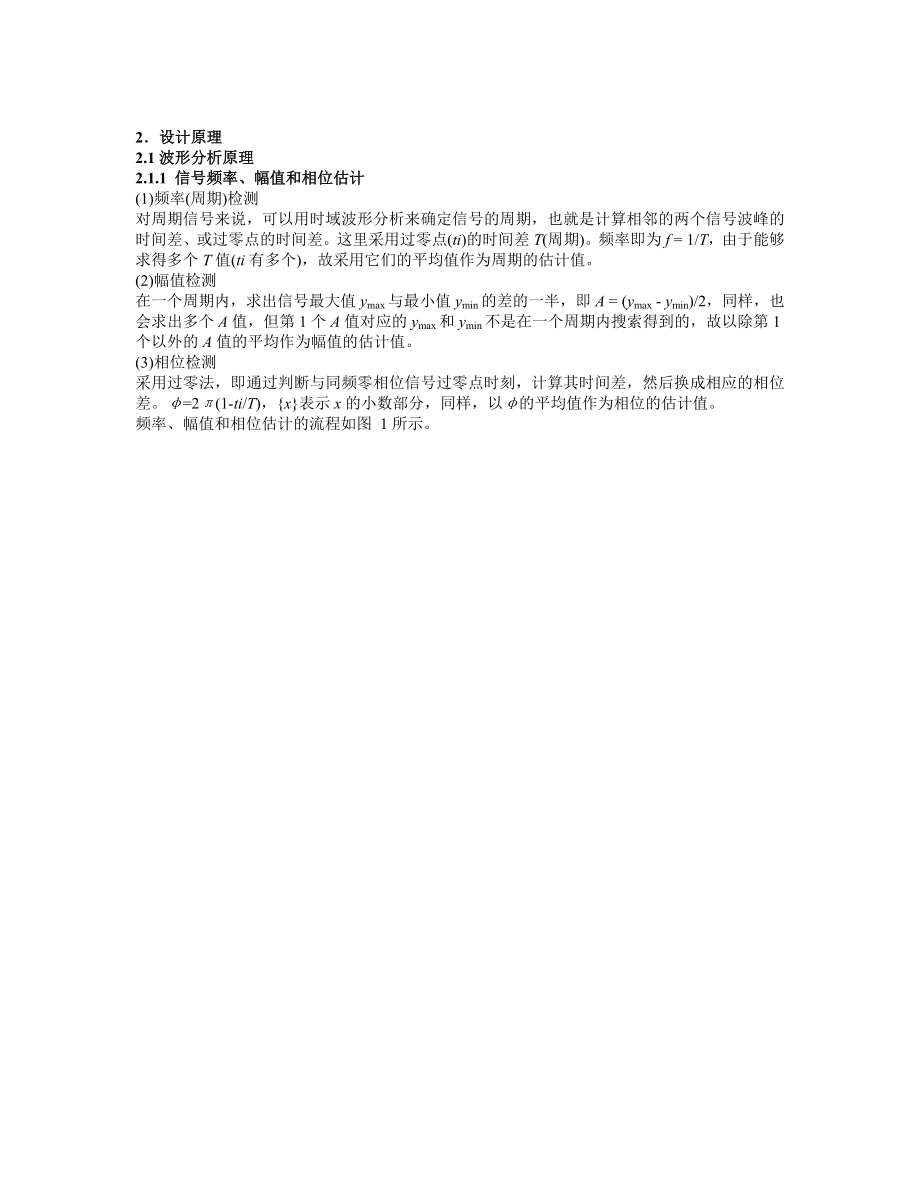 基于MATLAB的声音信号频谱分析仪设计.doc_第2页