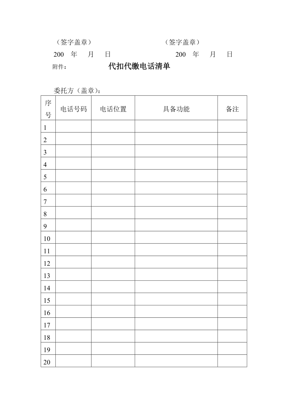 办公电话通信费代扣代缴委托协议.doc_第2页