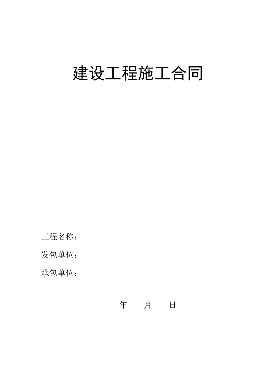 围栏合同.doc_第1页