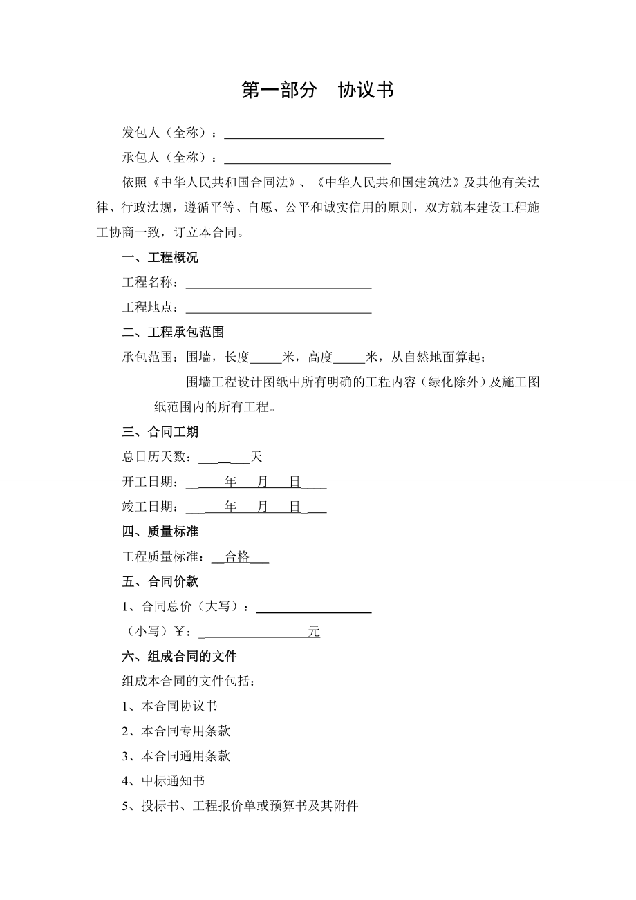 围栏合同.doc_第2页