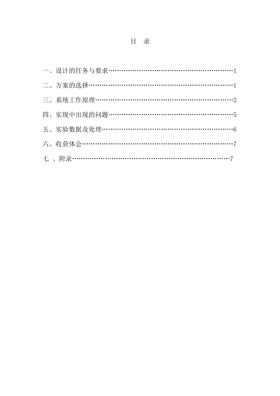 《模拟电子技术》课程设计报告数字式电容测量仪的设计.doc_第2页