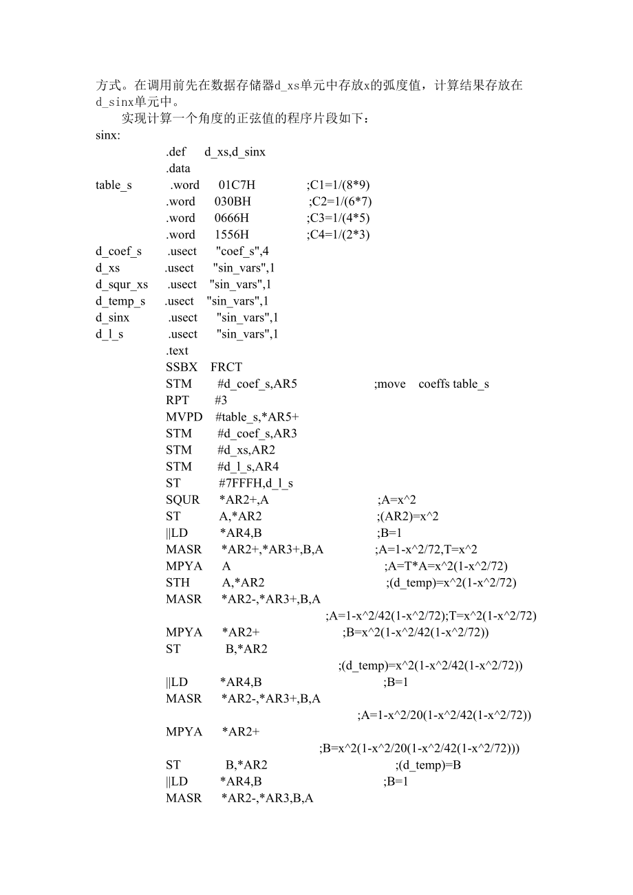 DSP原理及应用课程设计正弦波信号发生器.doc_第3页