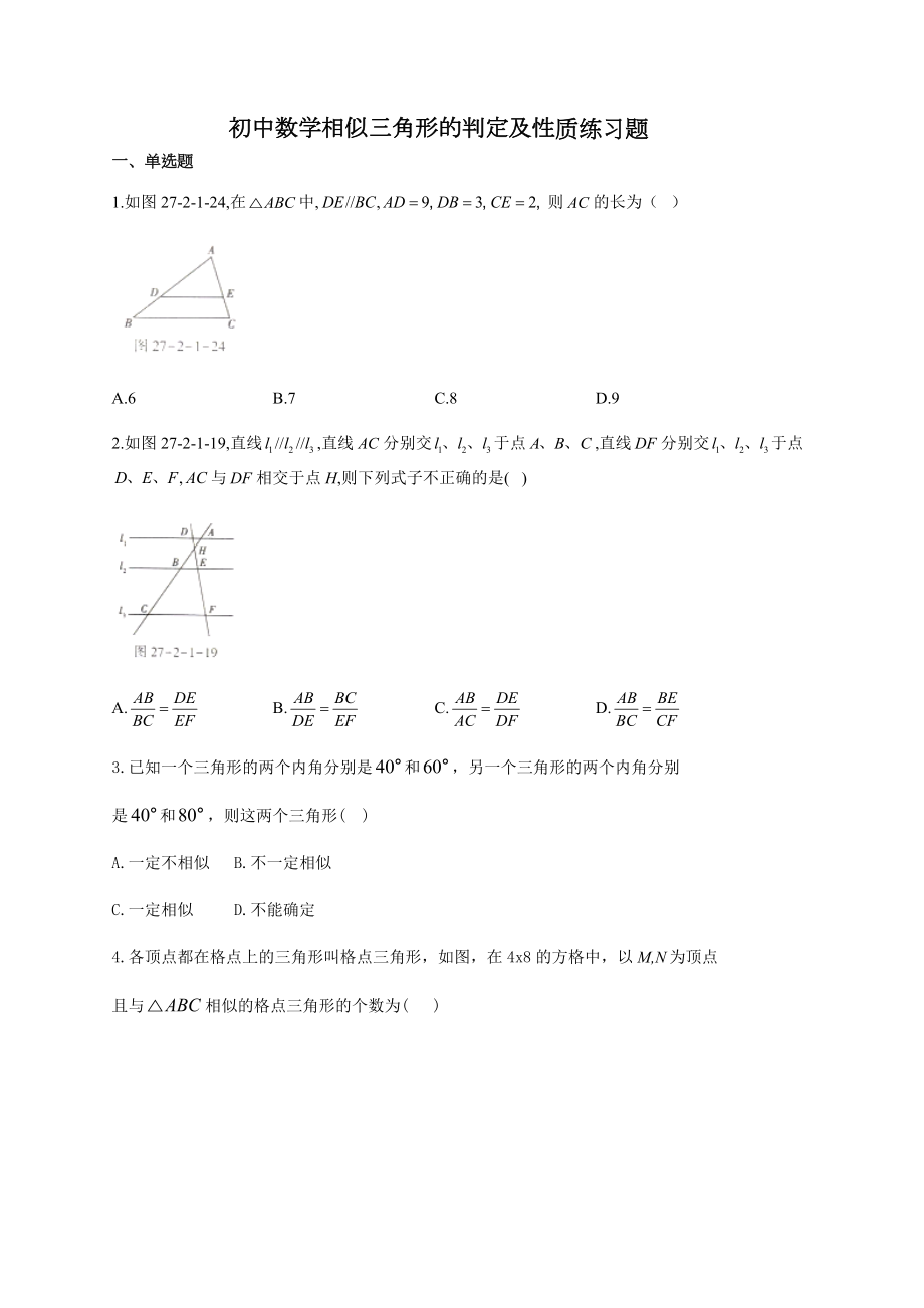 初中数学相似三角形的判定及性质练习题(附答案).docx_第1页