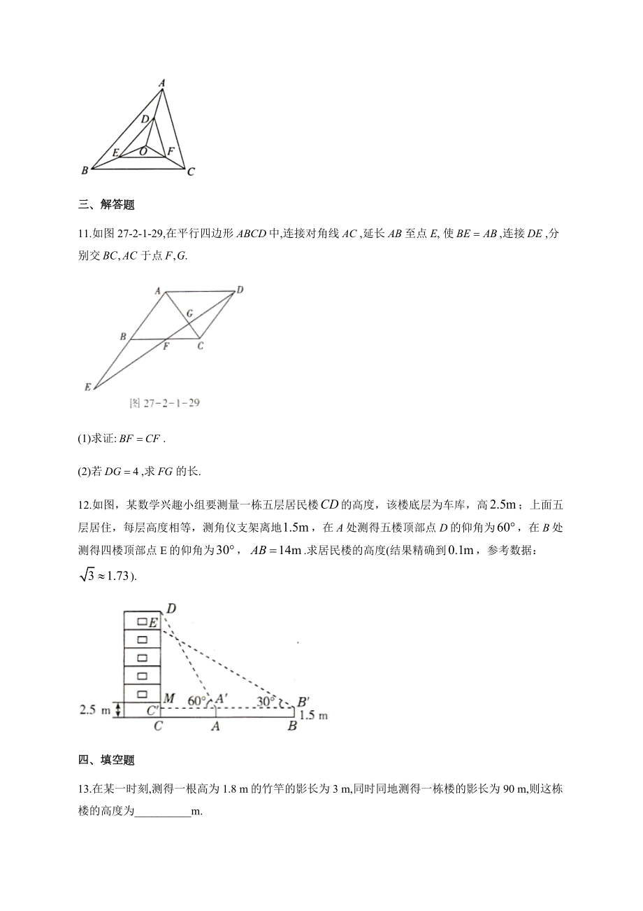 初中数学相似三角形的判定及性质练习题(附答案).docx_第3页