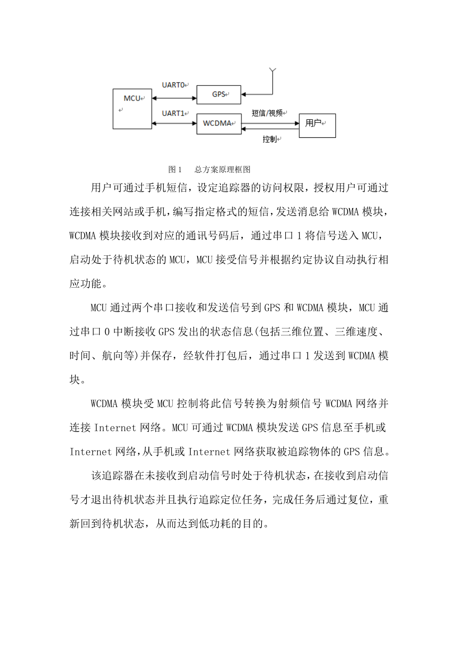 低功耗低成本的全球定位追踪器.doc_第3页