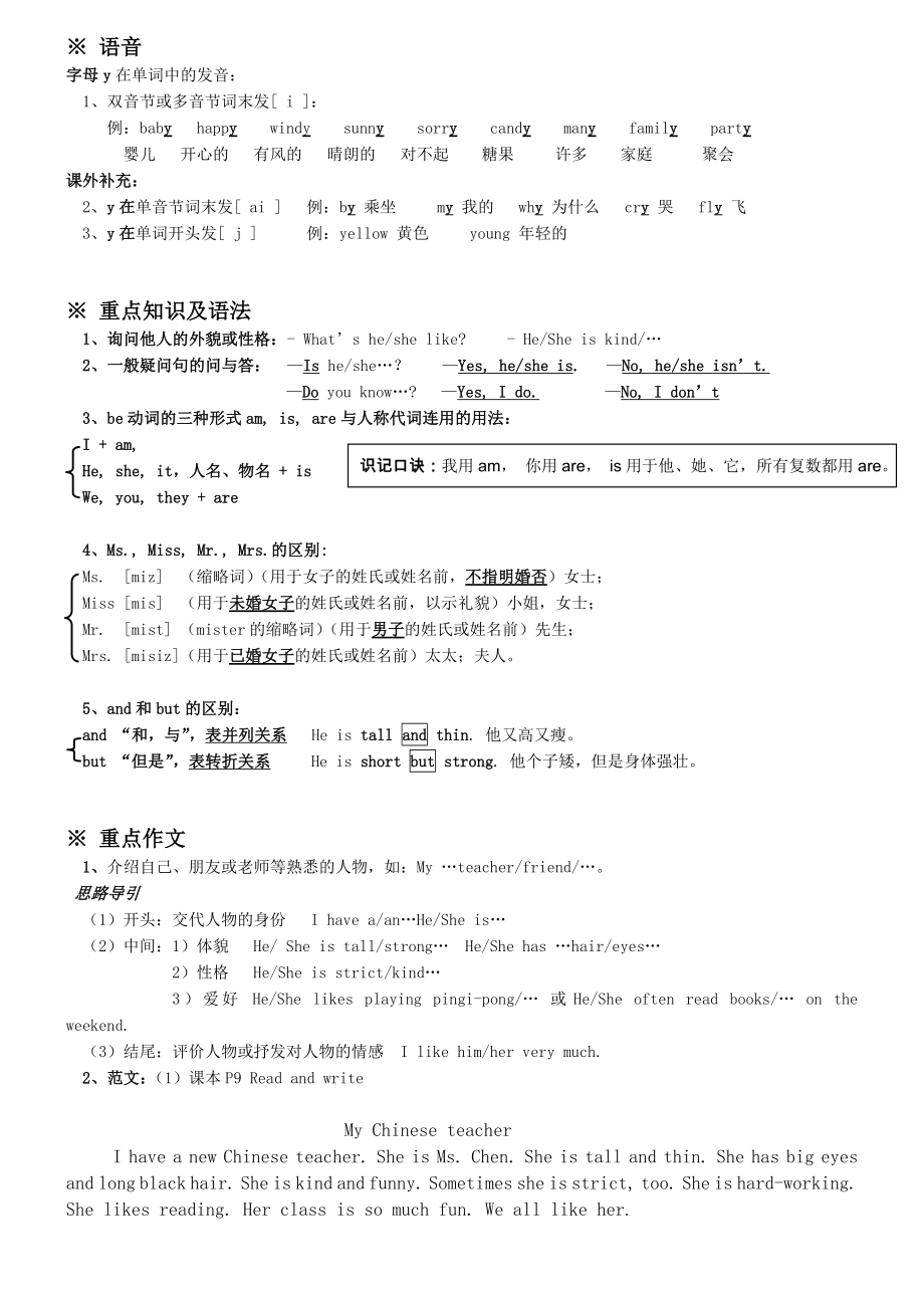 新版PEP五年级上册英语知识点总结.docx_第2页