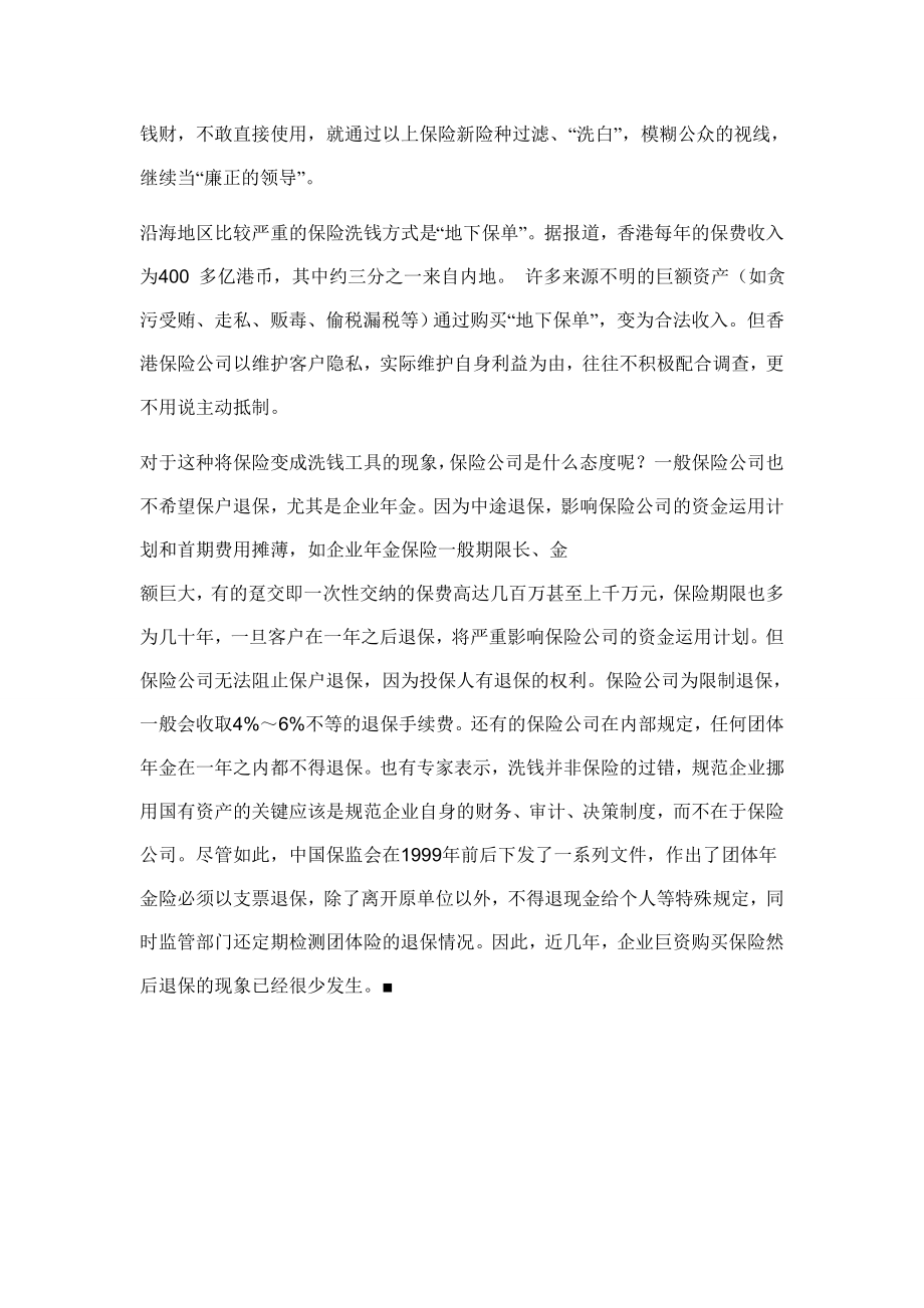 保险领域的洗钱犯罪：手段与案例.doc_第3页