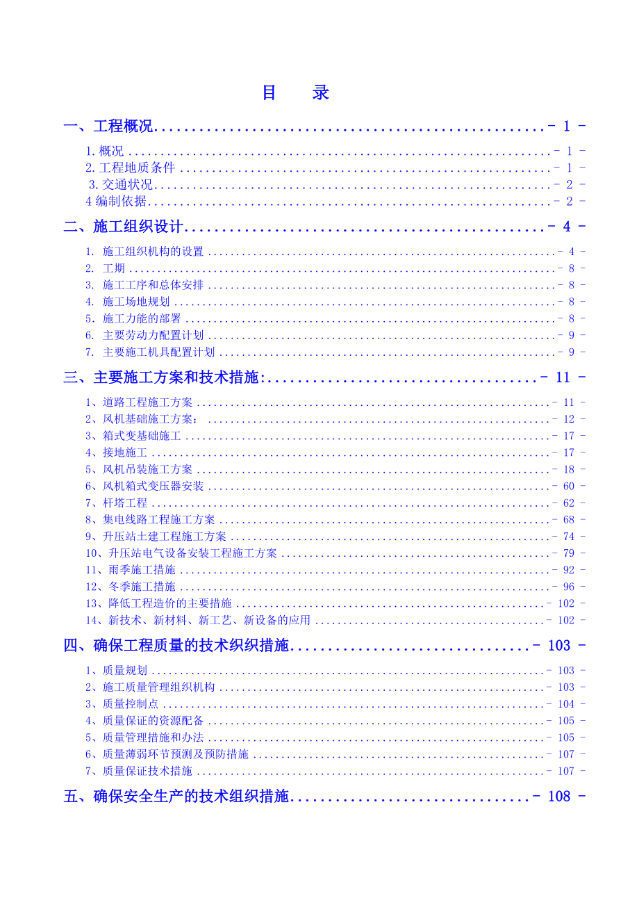 风电场48MW工程施工组织设计.doc_第2页