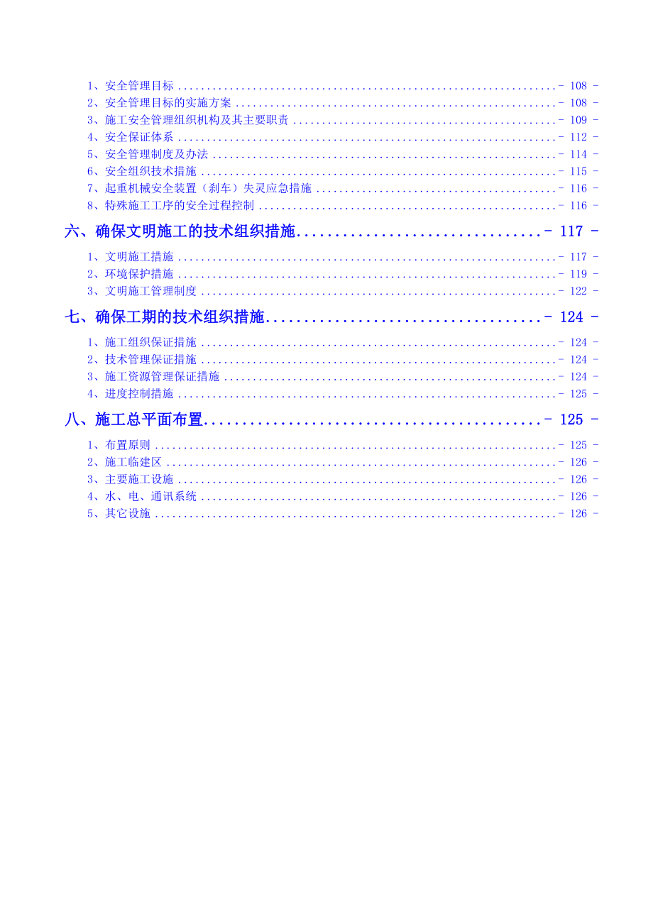 风电场48MW工程施工组织设计.doc_第3页