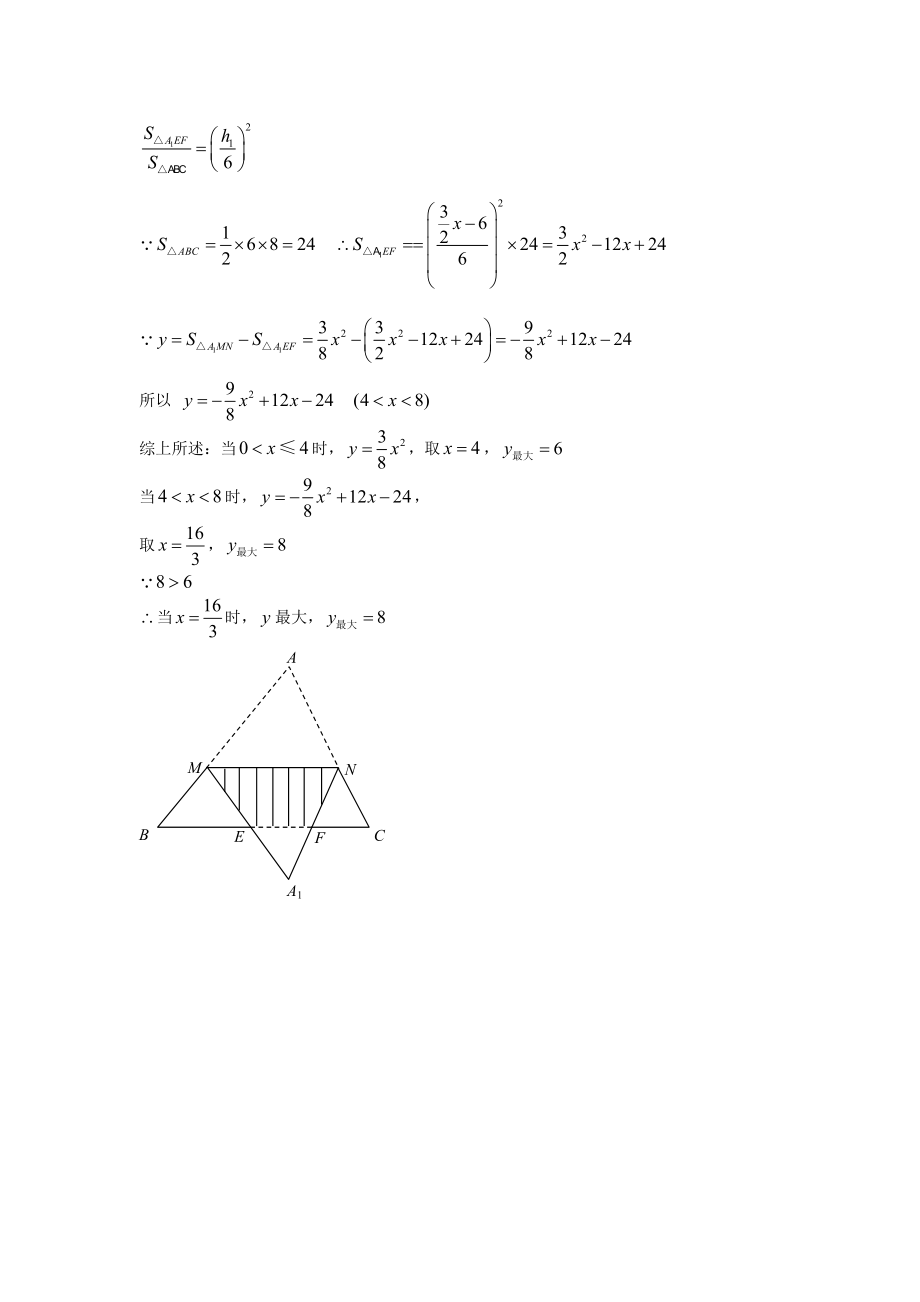 相似三角形经典大题解析(含答案).doc_第2页