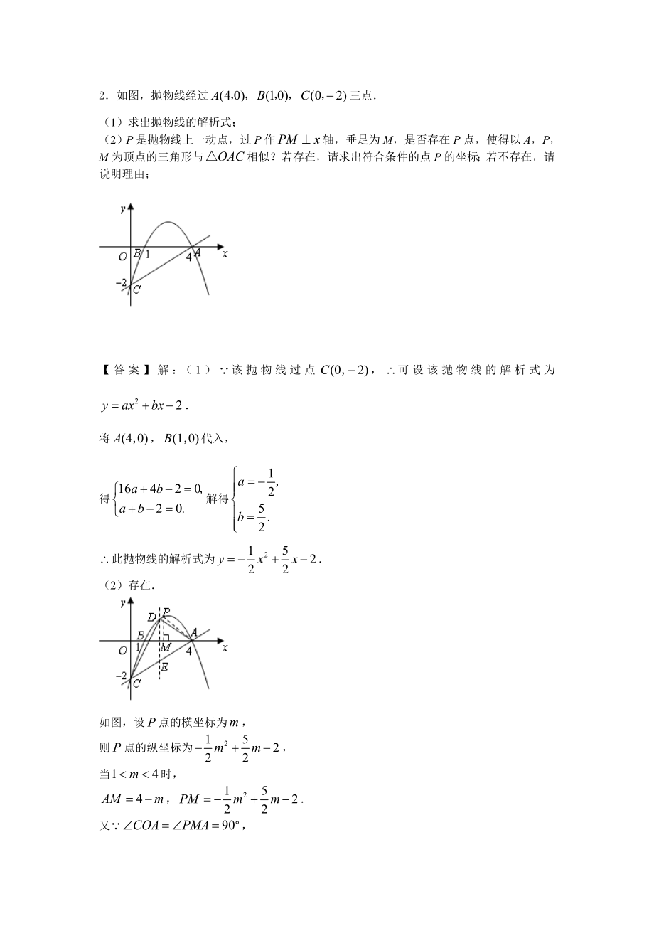 相似三角形经典大题解析(含答案).doc_第3页