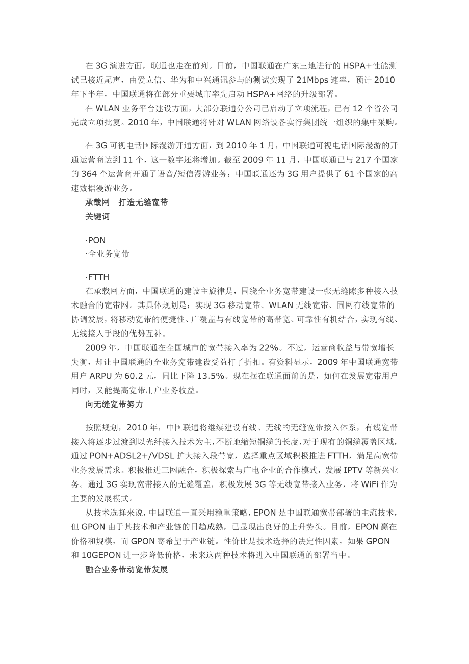 中国联通技术策略解析.doc_第2页