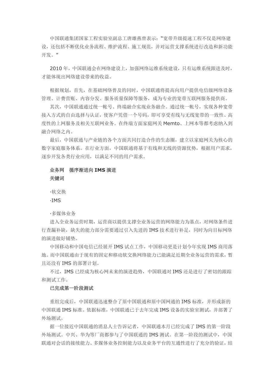 中国联通技术策略解析.doc_第3页