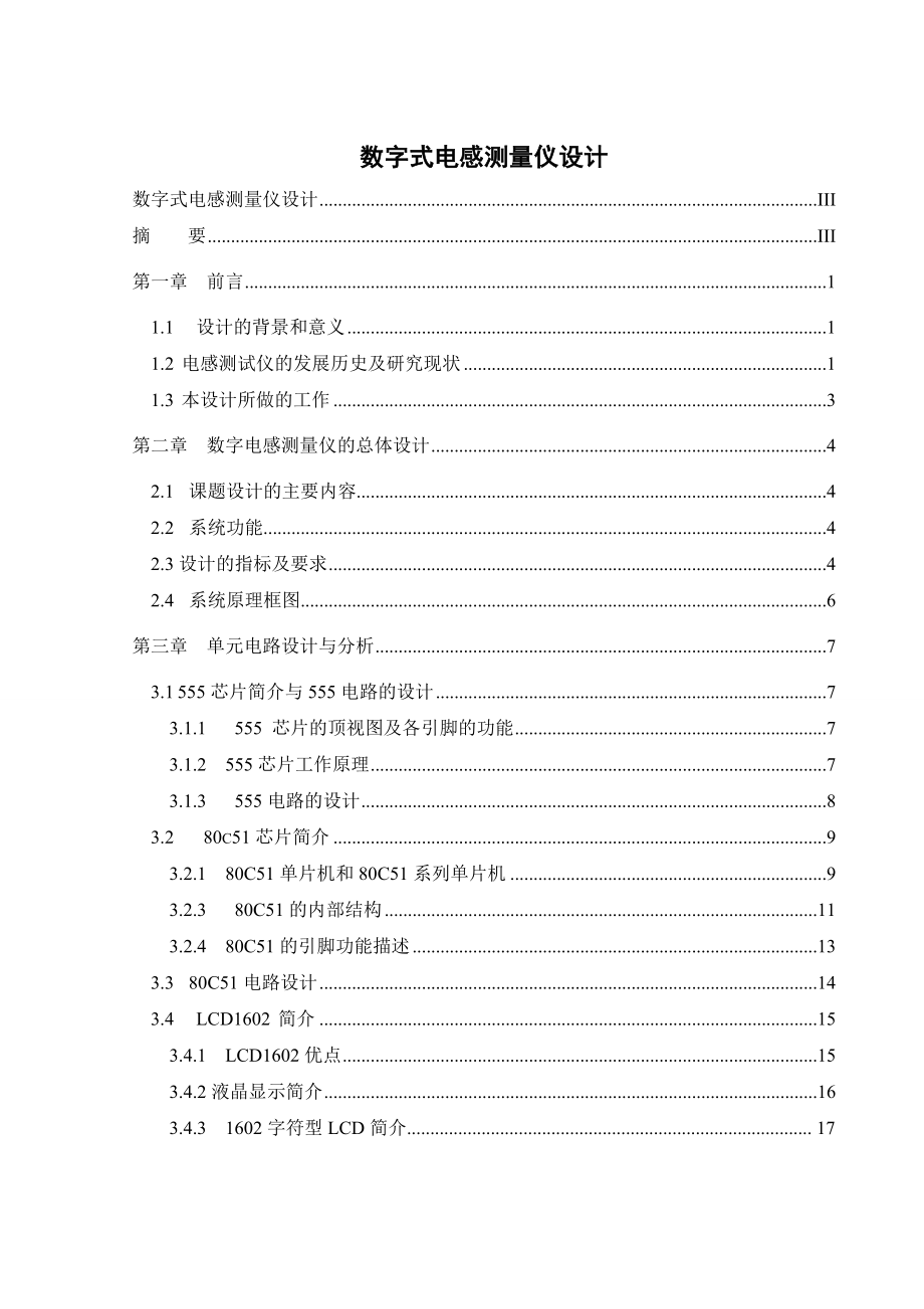 数字是电感测量仪毕业设计.doc_第1页