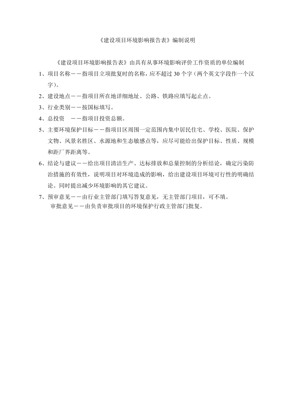 环境影响评价全本公示简介：东莞市中顶通讯电缆有限公司3199.doc_第2页