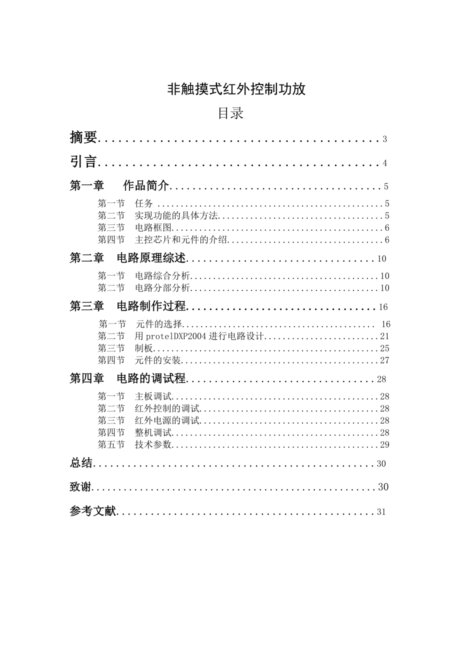 非触摸式红外电子功放论文23950.doc_第2页