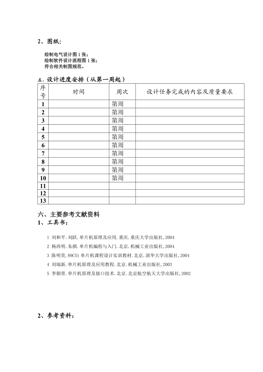 基于89c51单片机温度控制器的毕业设计说明书.doc_第2页