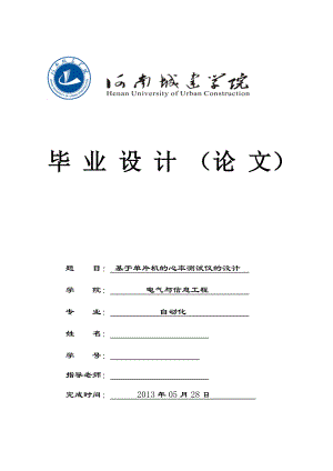 毕业设计基于STC89C52单片机的心率测试仪的设计.doc