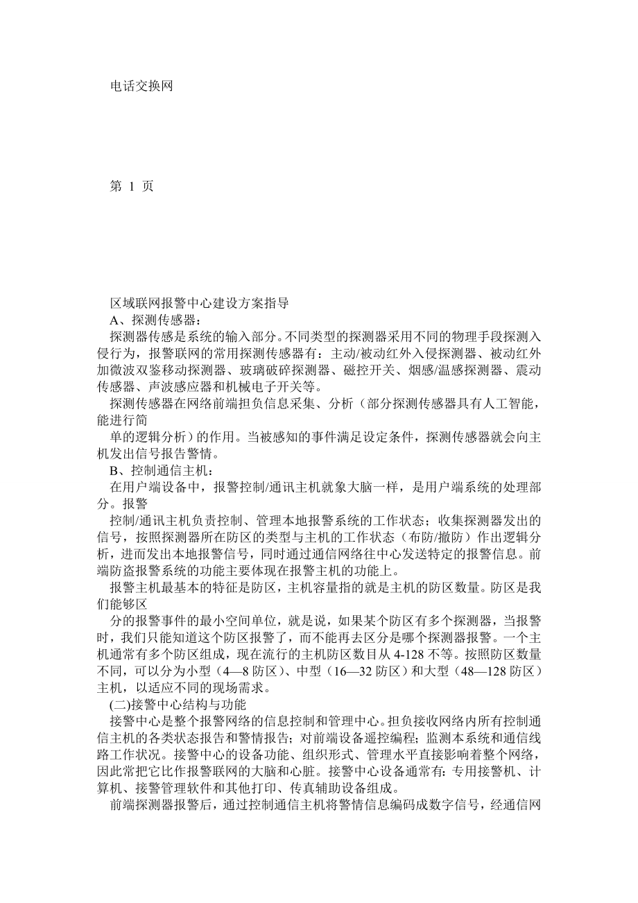 区域联网报警中心建设方案指导.doc_第2页