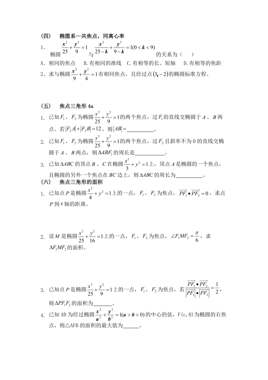 椭圆十二大题型精华总结(学生版).docx_第3页