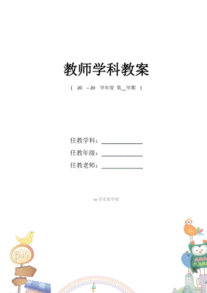 小学三年级下册科学教案新部编本-全册.doc