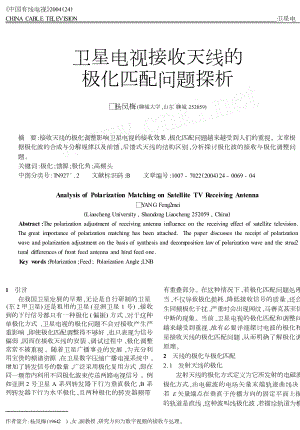 卫星电视接收天线的极化匹配问题探析.doc