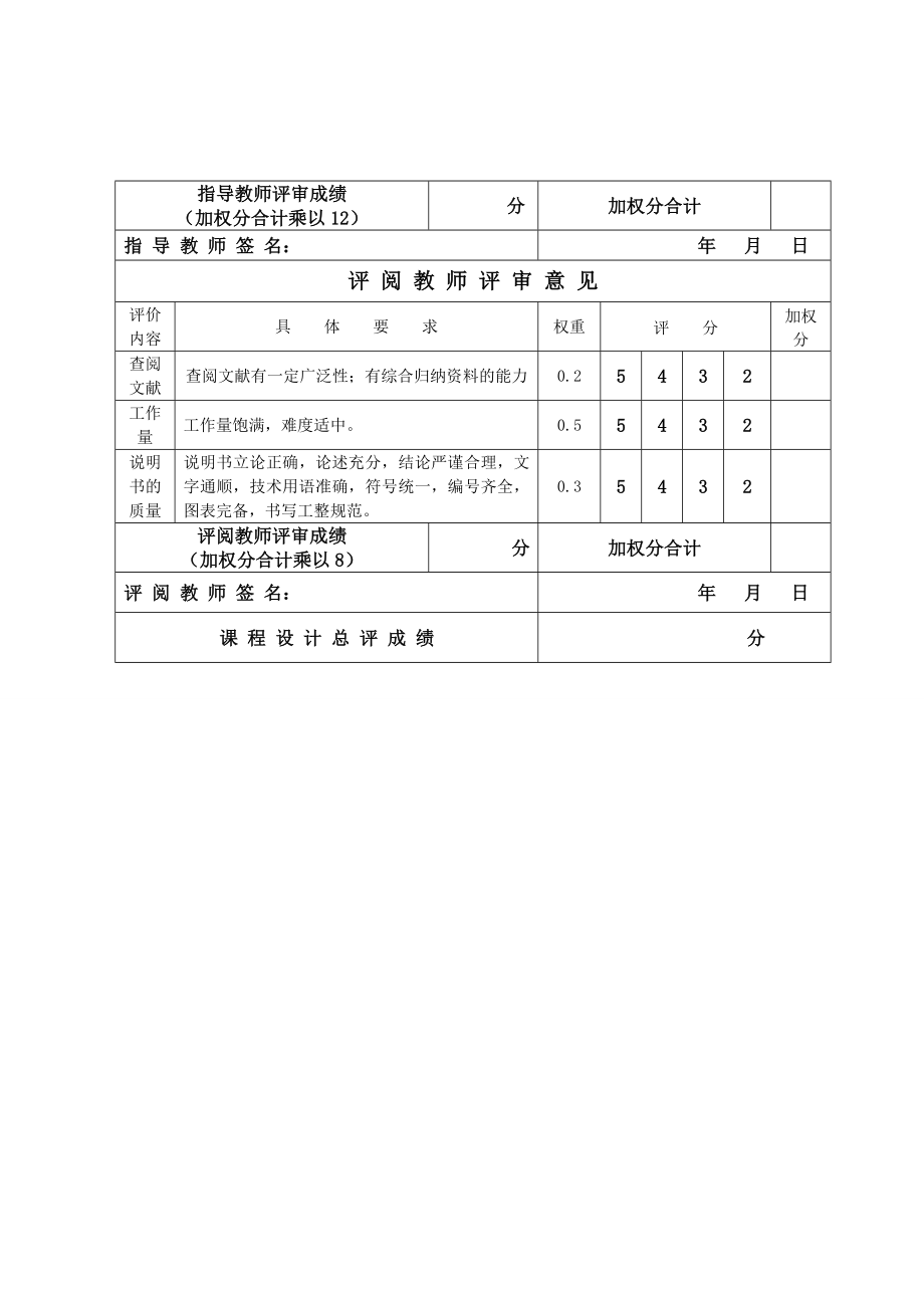 电子技术课程设计电子门卫系统之进出人员计数器设计1.doc_第3页