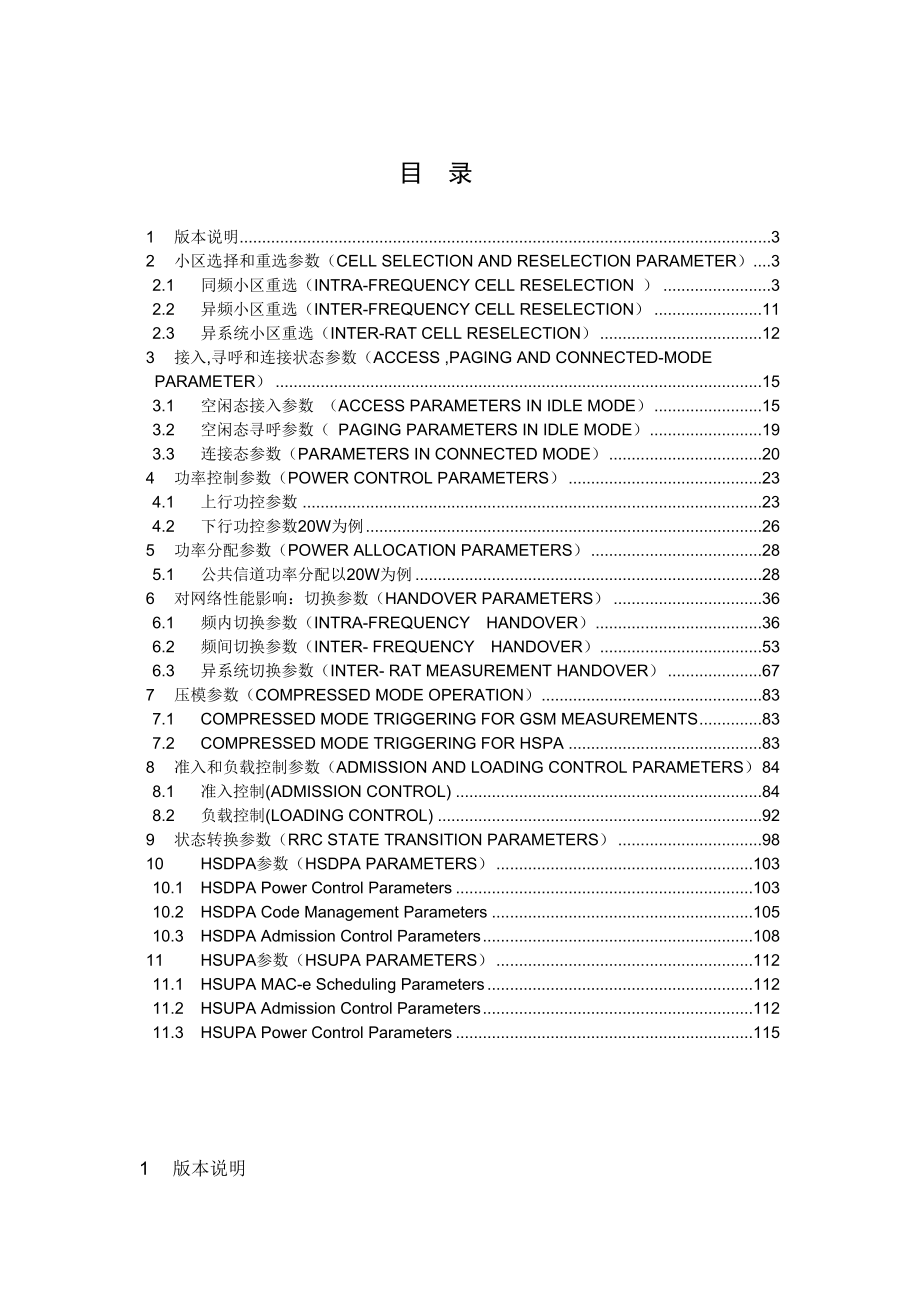 华为WCDMA关键无线参数介绍.doc_第2页